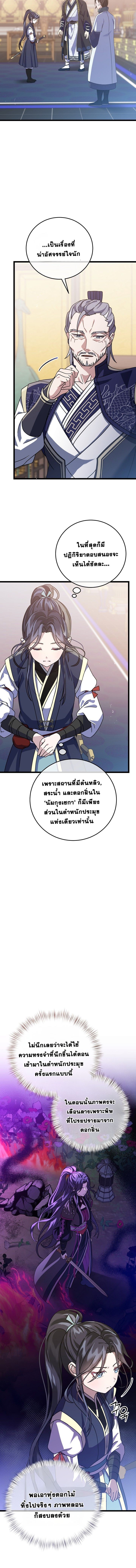 The Return of Namgung ตอนที่ 5 12