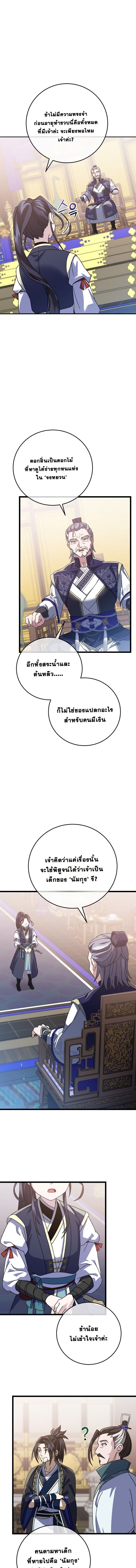 The Return of Namgung ตอนที่ 5 13