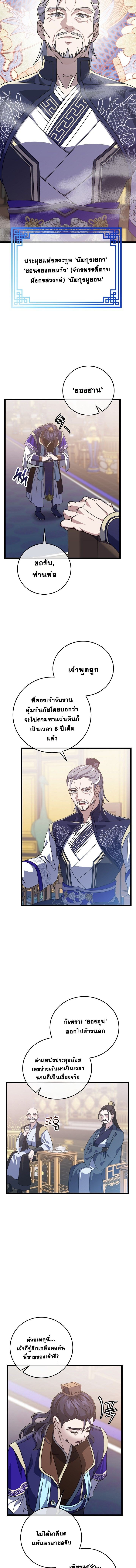 The Return of Namgung ตอนที่ 5 3