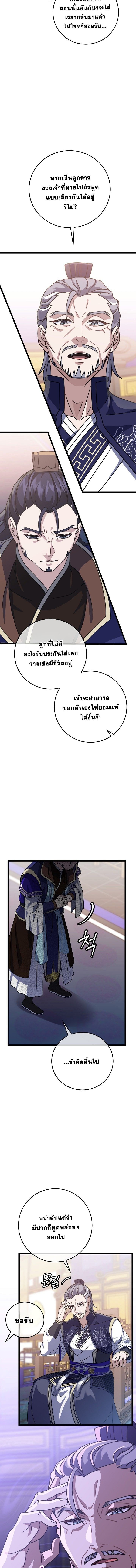 The Return of Namgung ตอนที่ 5 4