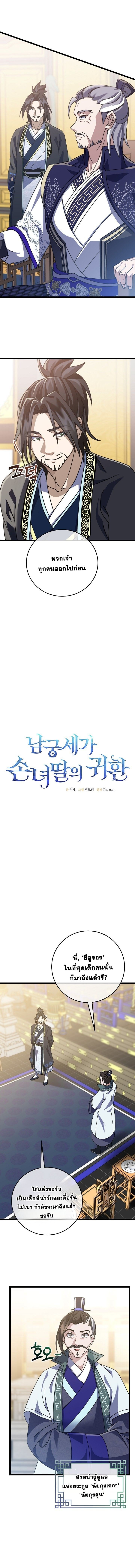 The Return of Namgung ตอนที่ 5 6