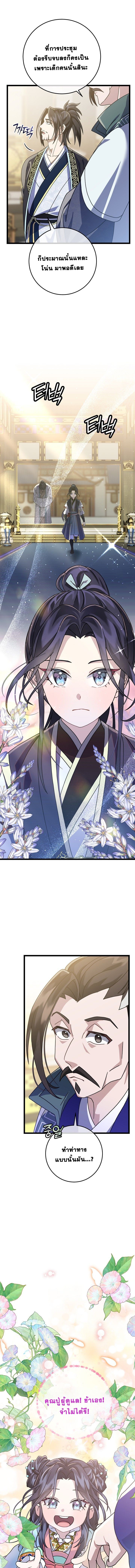 The Return of Namgung ตอนที่ 5 7