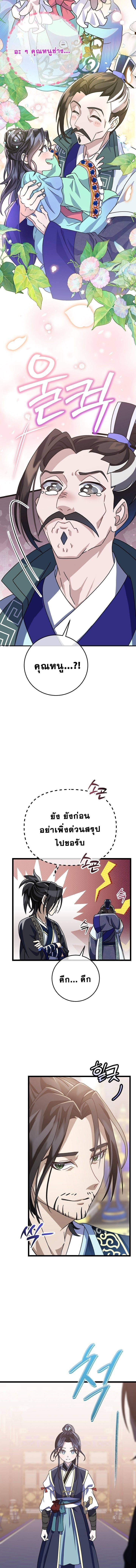 The Return of Namgung ตอนที่ 5 8