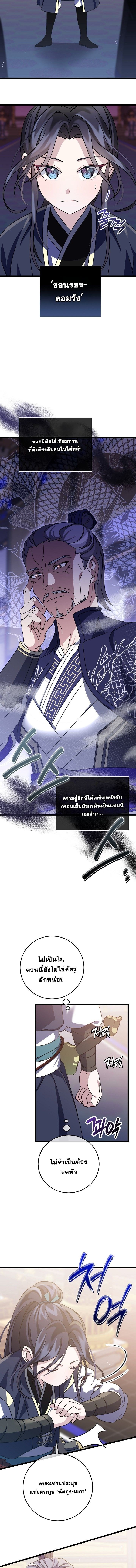 The Return of Namgung ตอนที่ 5 9