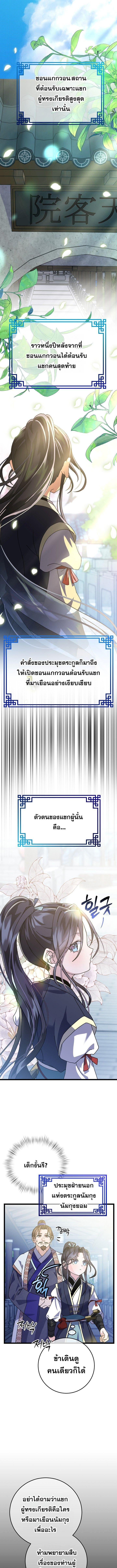 The Return of Namgung ตอนที่ 6 1