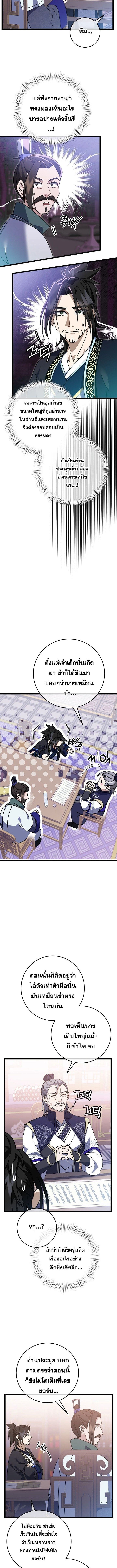 The Return of Namgung ตอนที่ 6 10