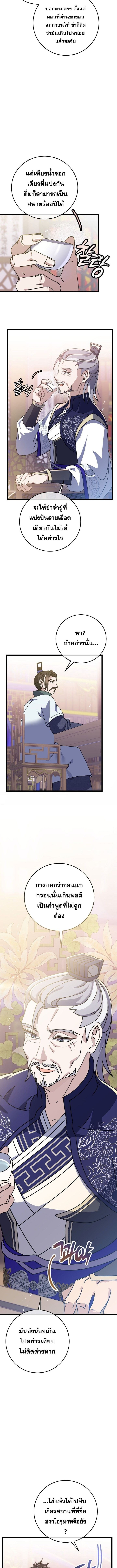 The Return of Namgung ตอนที่ 6 11