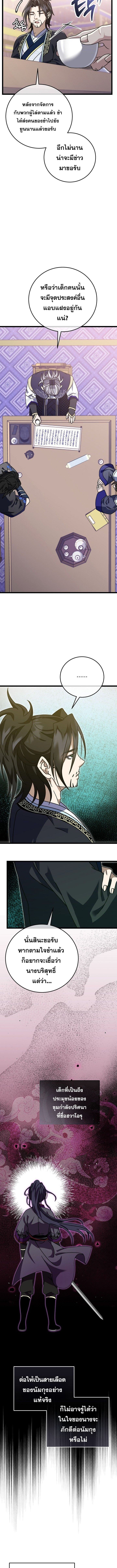 The Return of Namgung ตอนที่ 6 12