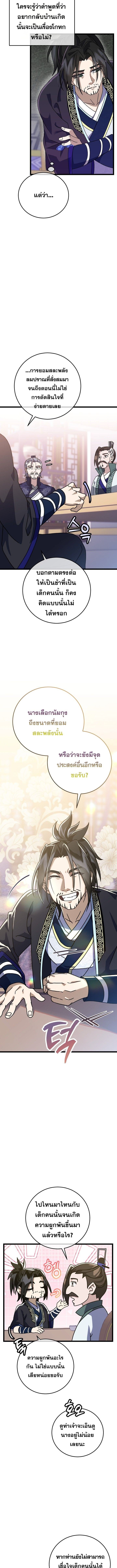 The Return of Namgung ตอนที่ 6 13
