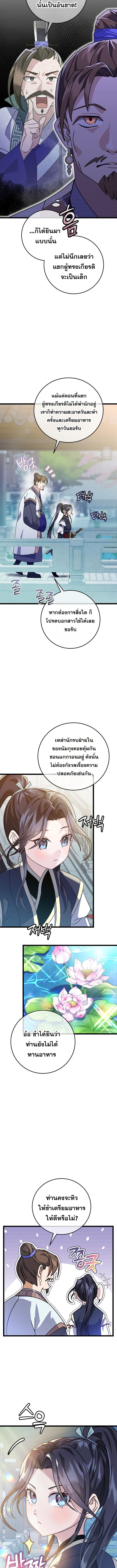 The Return of Namgung ตอนที่ 6 2