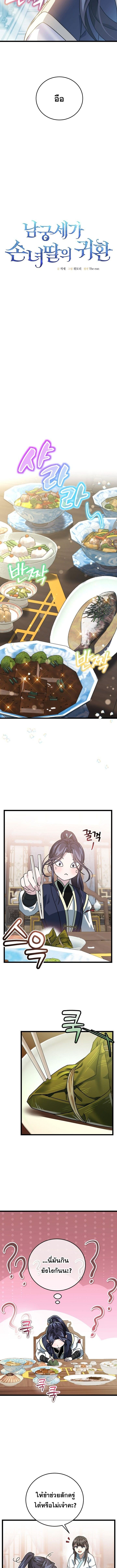 The Return of Namgung ตอนที่ 6 3