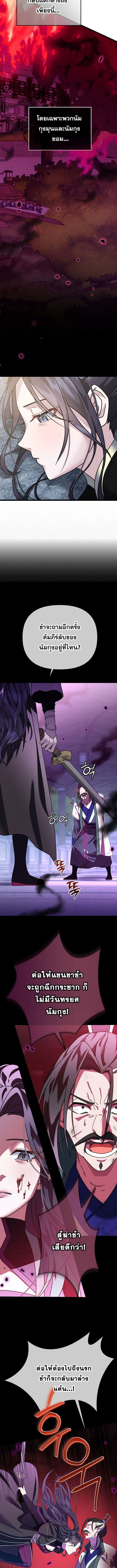 The Return of Namgung ตอนที่ 6 6