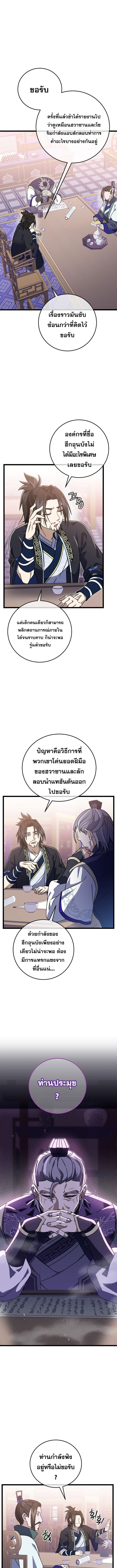 The Return of Namgung ตอนที่ 6 9