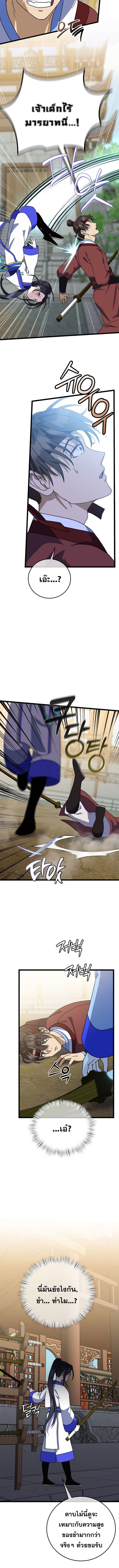 The Return of Namgung ตอนที่ 7 10