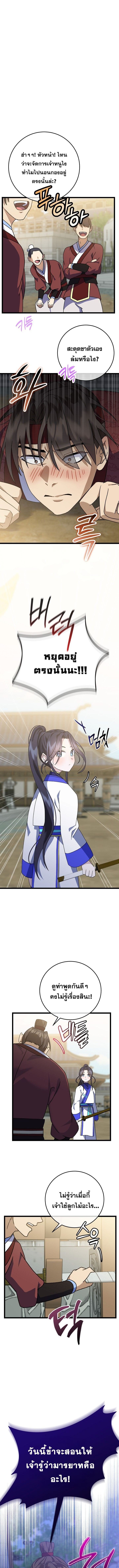 The Return of Namgung ตอนที่ 7 11