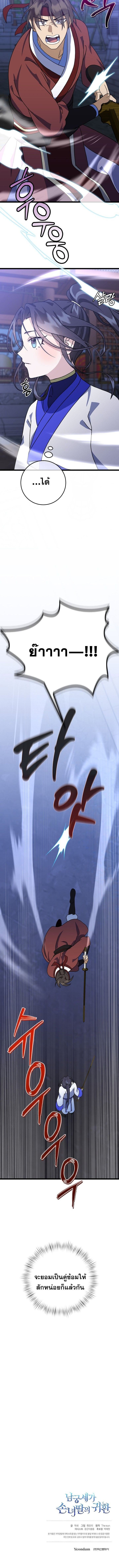 The Return of Namgung ตอนที่ 7 12