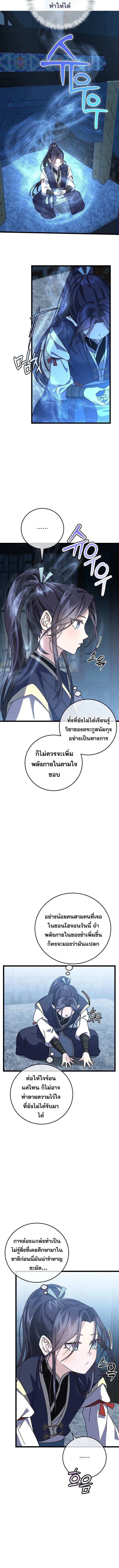 The Return of Namgung ตอนที่ 7 2