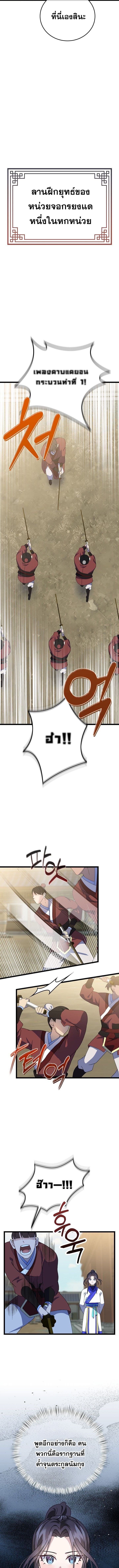 The Return of Namgung ตอนที่ 7 5