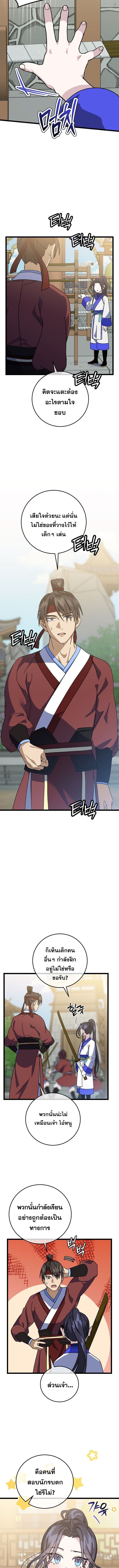 The Return of Namgung ตอนที่ 7 7