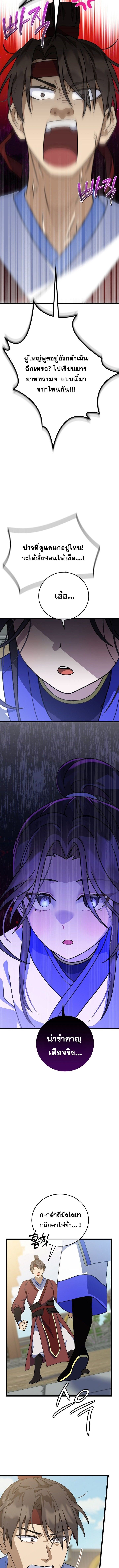 The Return of Namgung ตอนที่ 7 9