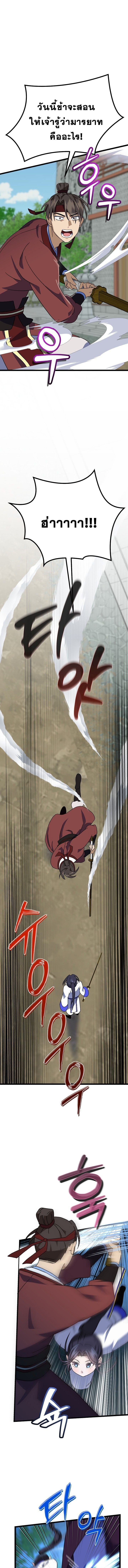 The Return of Namgung ตอนที่ 8 1