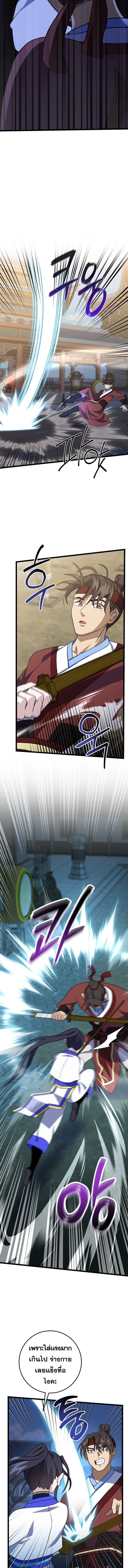 The Return of Namgung ตอนที่ 8 10