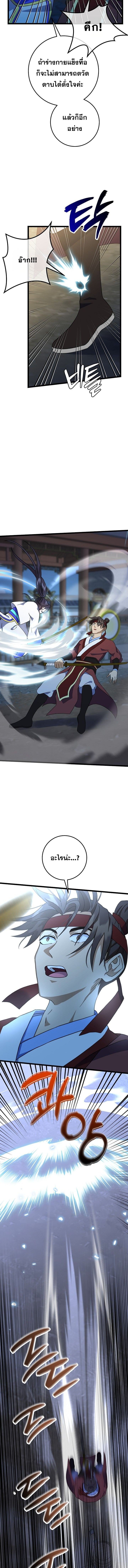 The Return of Namgung ตอนที่ 8 11