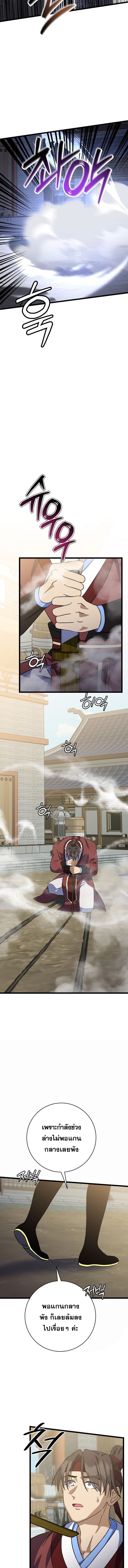 The Return of Namgung ตอนที่ 8 12