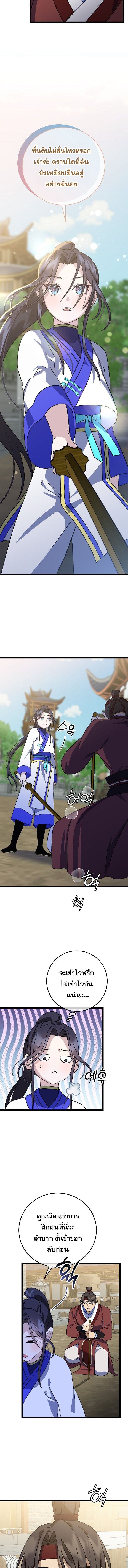 The Return of Namgung ตอนที่ 8 13