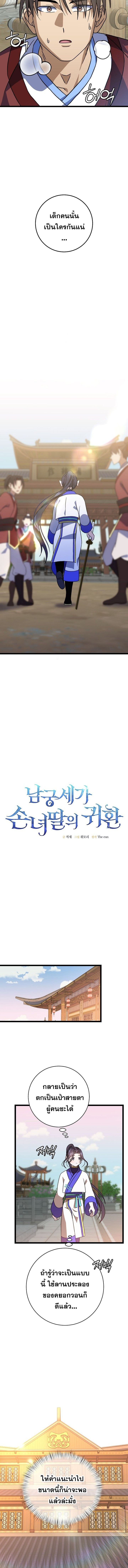 The Return of Namgung ตอนที่ 8 14