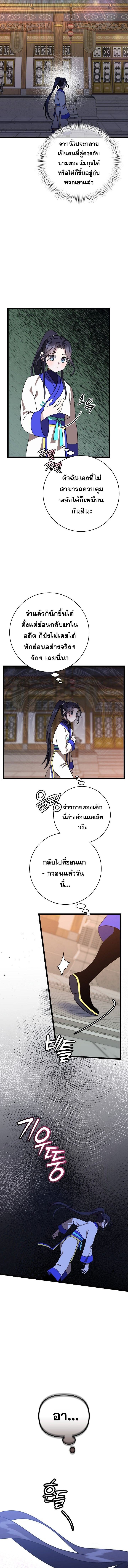 The Return of Namgung ตอนที่ 8 15