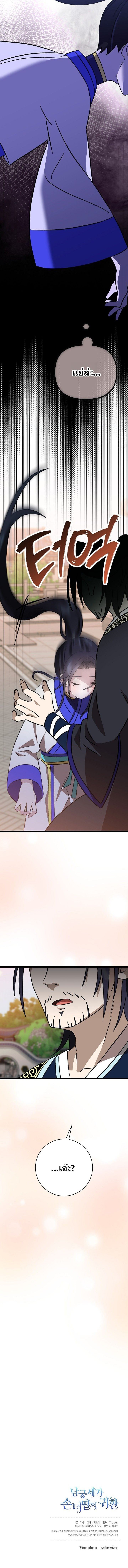 The Return of Namgung ตอนที่ 8 16