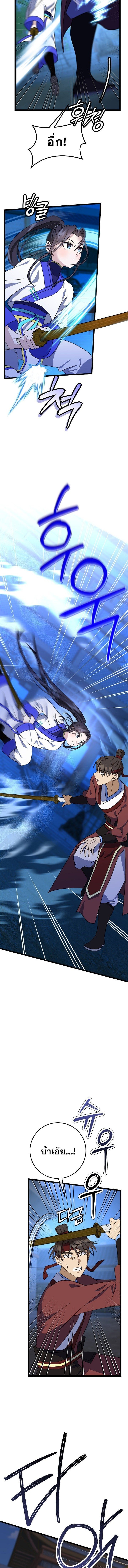 The Return of Namgung ตอนที่ 8 2