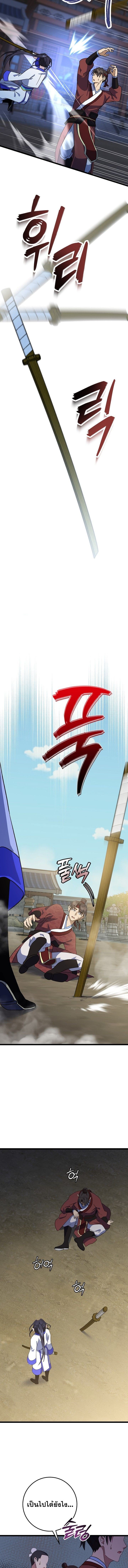 The Return of Namgung ตอนที่ 8 3