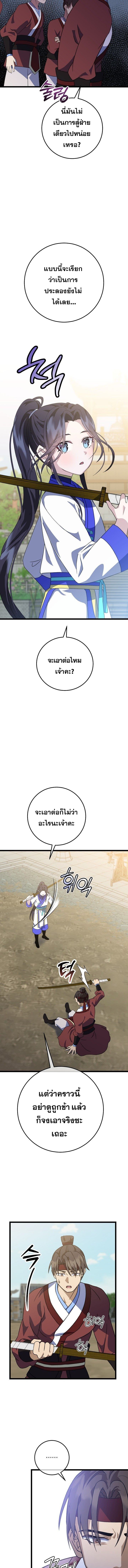 The Return of Namgung ตอนที่ 8 4