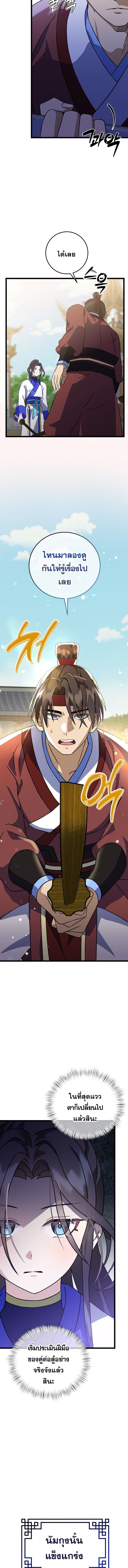 The Return of Namgung ตอนที่ 8 5