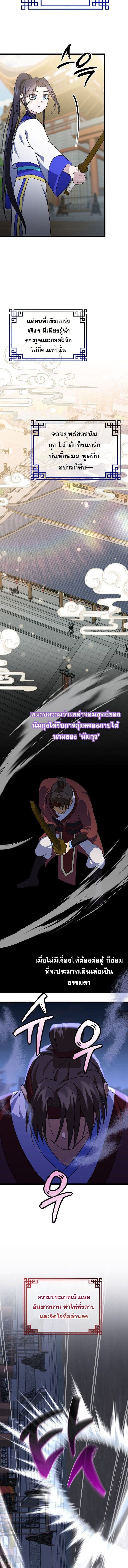 The Return of Namgung ตอนที่ 8 6