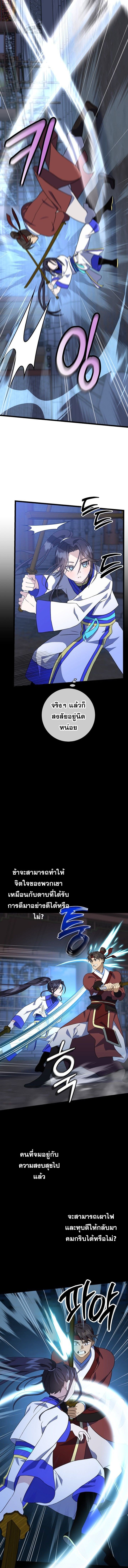 The Return of Namgung ตอนที่ 8 7