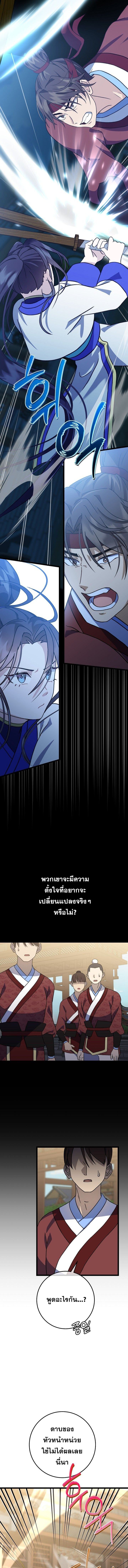 The Return of Namgung ตอนที่ 8 8