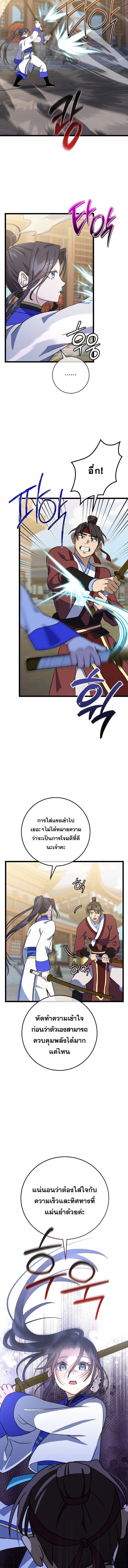 The Return of Namgung ตอนที่ 8 9