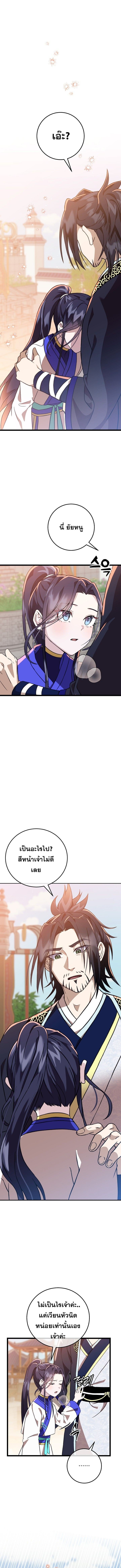 The Return of Namgung ตอนที่ 9 1