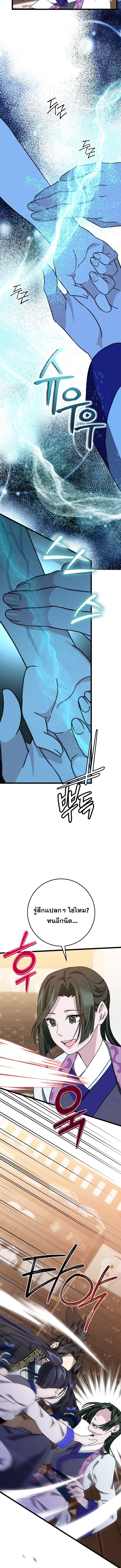 The Return of Namgung ตอนที่ 9 10