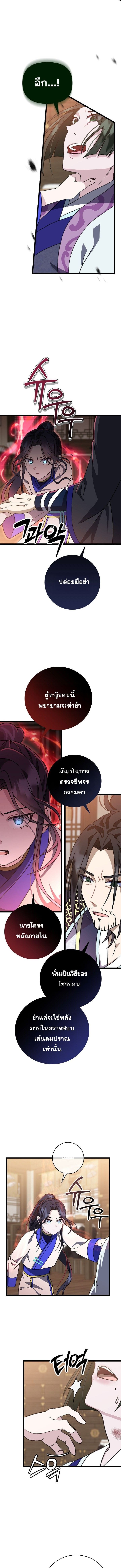 The Return of Namgung ตอนที่ 9 11