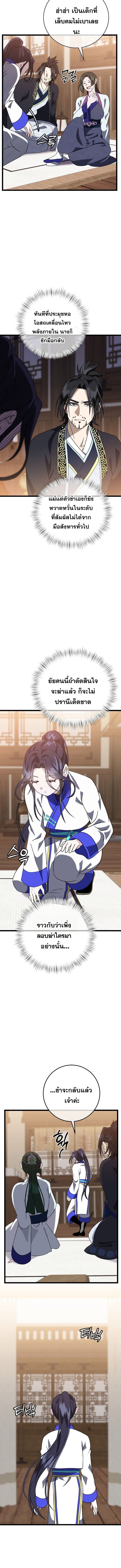 The Return of Namgung ตอนที่ 9 12