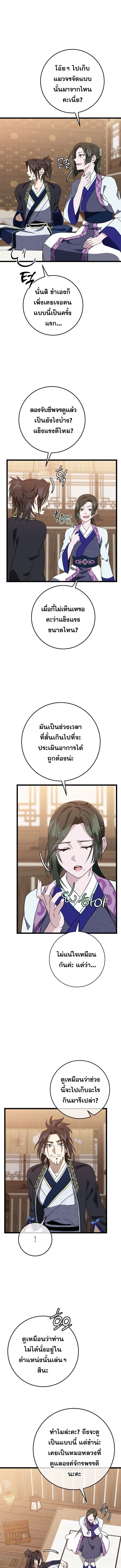 The Return of Namgung ตอนที่ 9 13