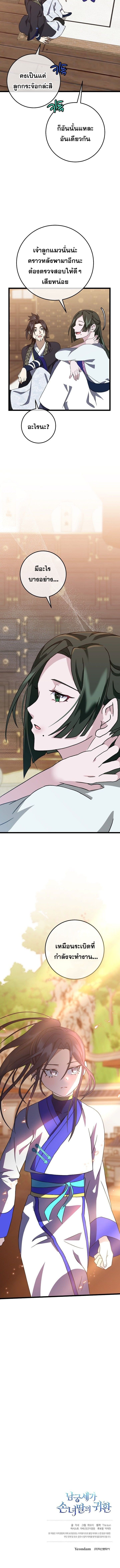 The Return of Namgung ตอนที่ 9 14