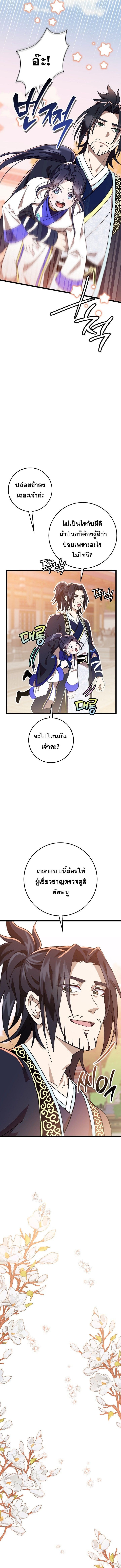 The Return of Namgung ตอนที่ 9 2