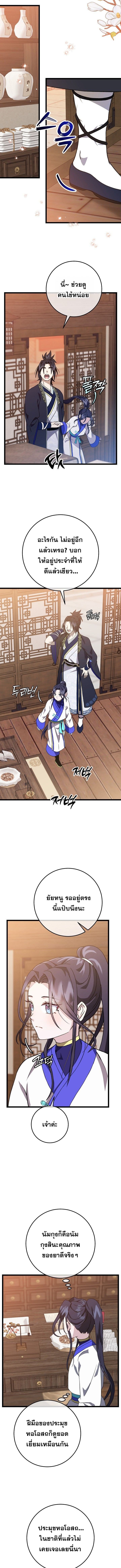 The Return of Namgung ตอนที่ 9 3