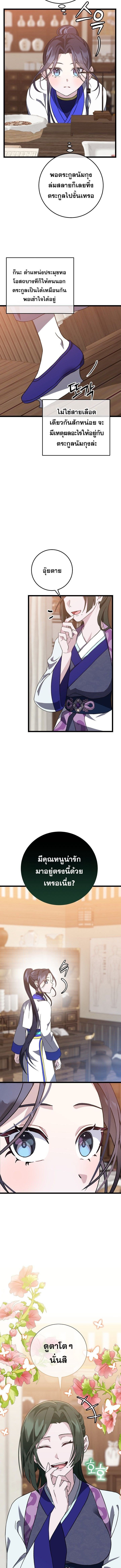 The Return of Namgung ตอนที่ 9 4