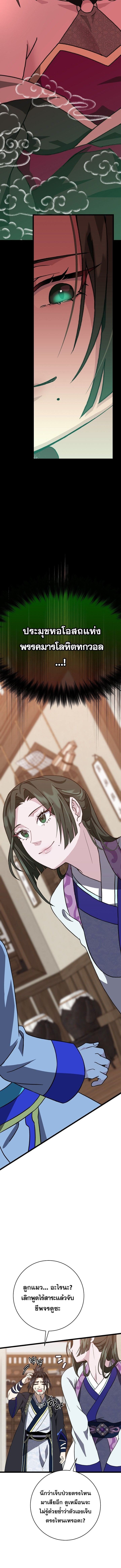 The Return of Namgung ตอนที่ 9 6